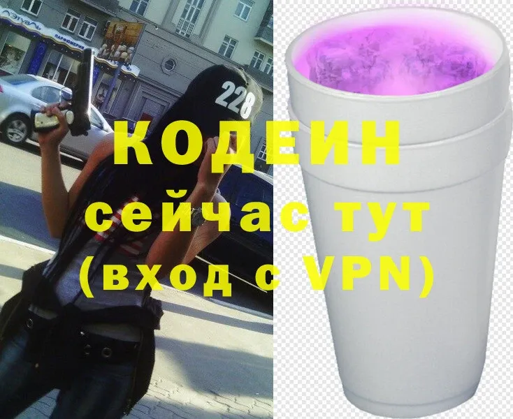 МЕГА   Костомукша  Кодеиновый сироп Lean Purple Drank 