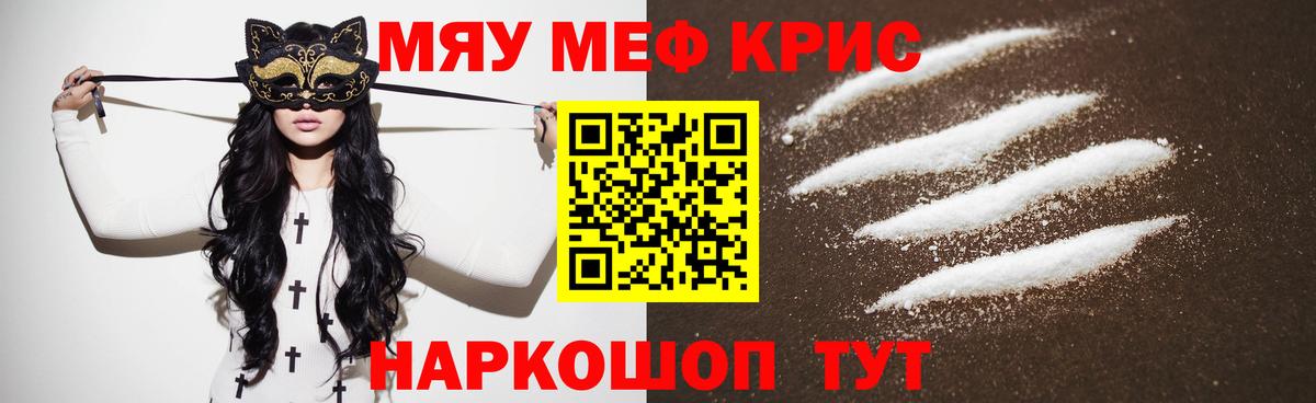 Мефедрон кристаллы Костомукша