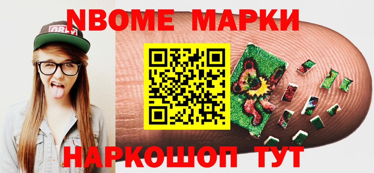 где можно купить   Марки N-bome 1,8мг  Костомукша  Вход с VPN  Марки N-bome 1,8мг 